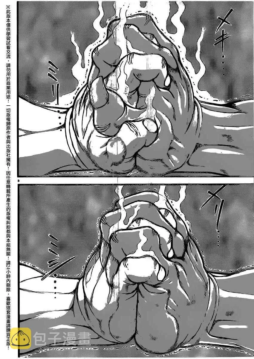 第106话 第8页