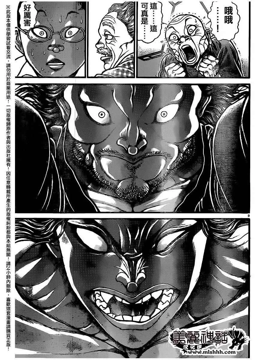 第106话 第9页