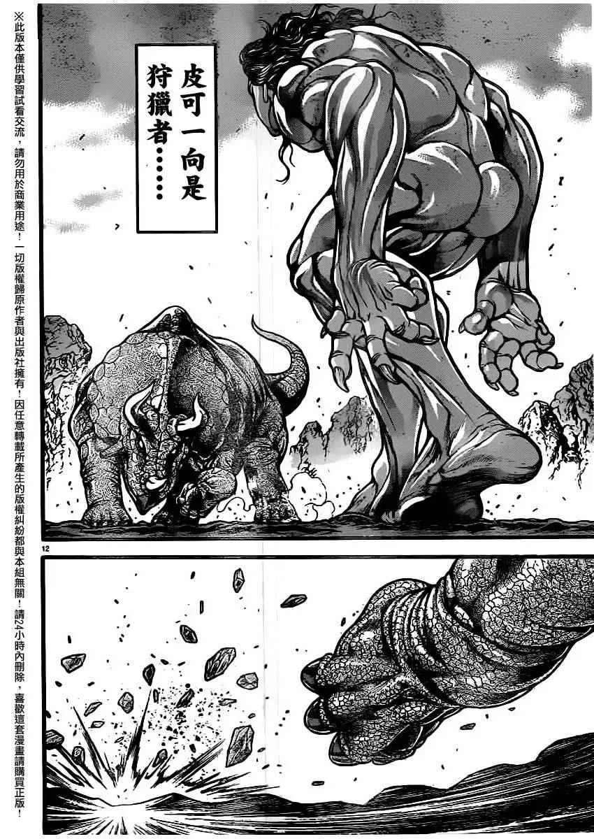 第106话 第11页