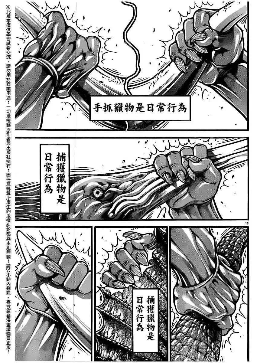 第106话 第12页