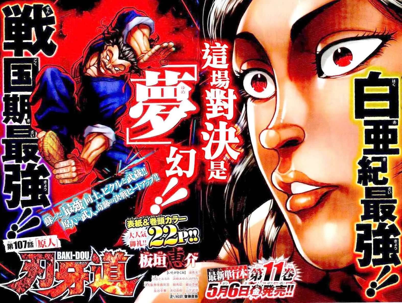 第107话 第2页