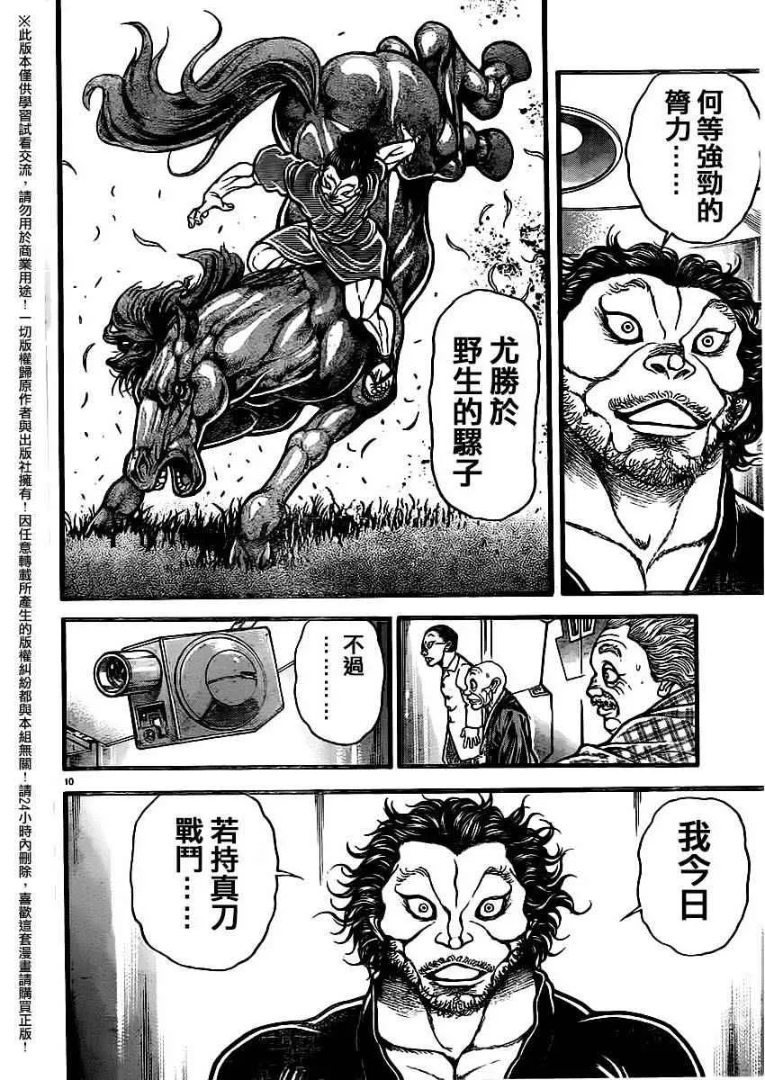 第107话 第12页