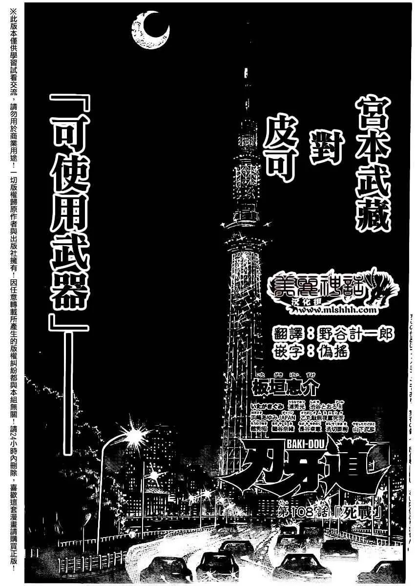 第108话 第1页