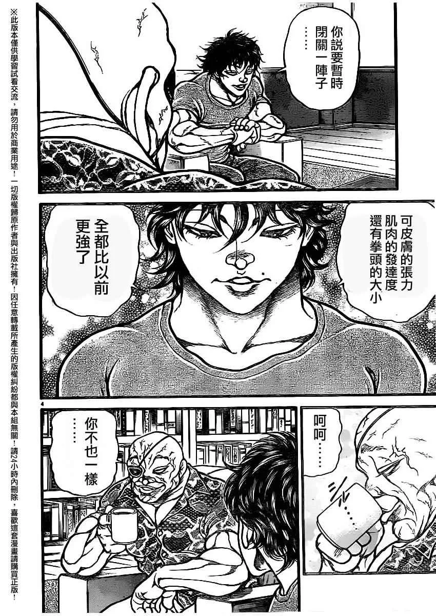 第108话 第4页
