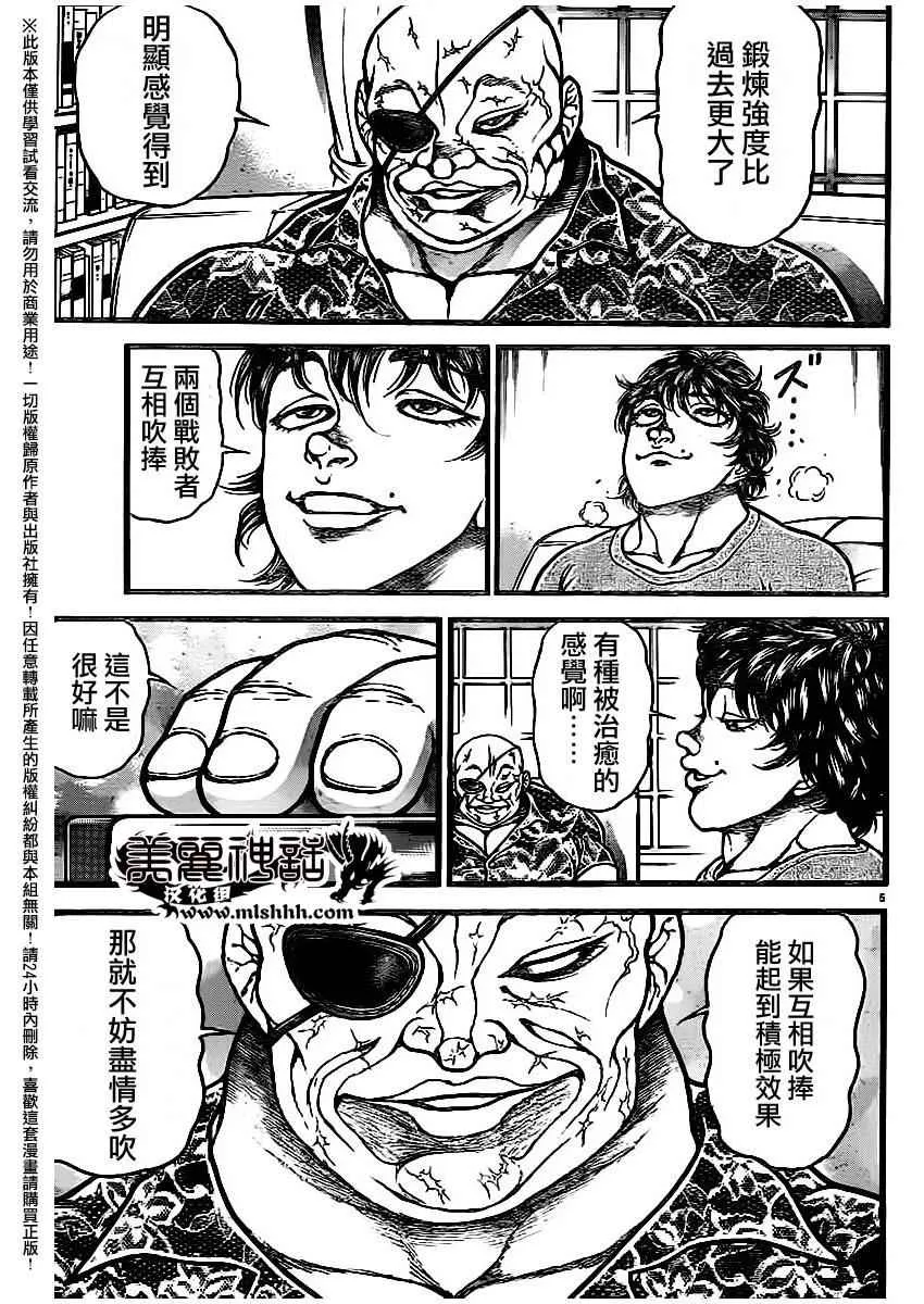 第108话 第5页