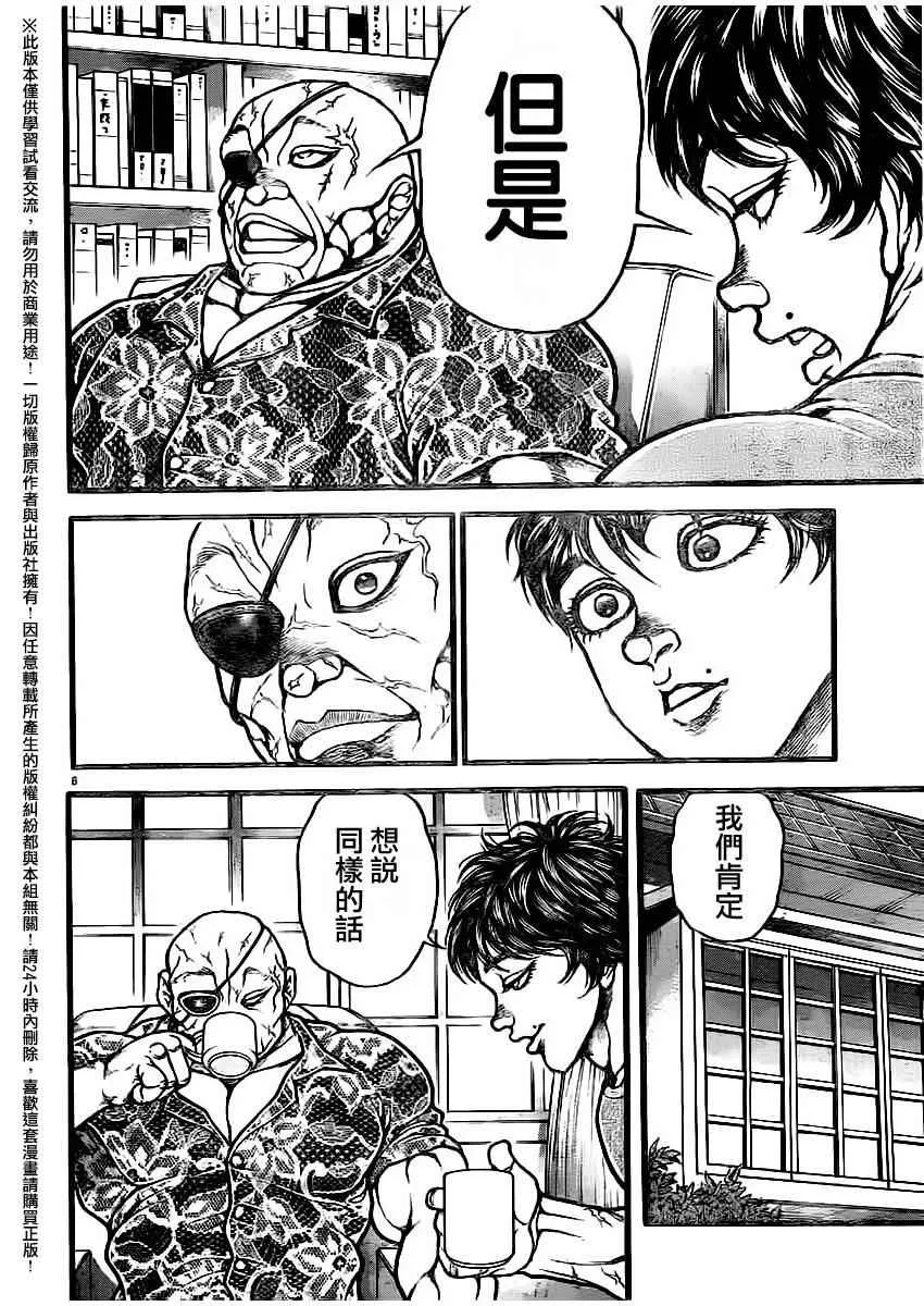 第108话 第6页