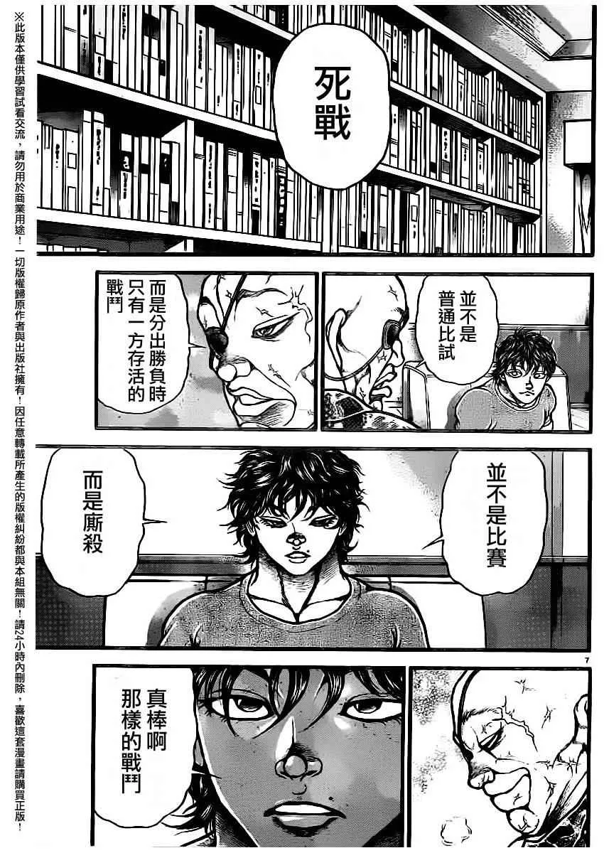 第108话 第7页