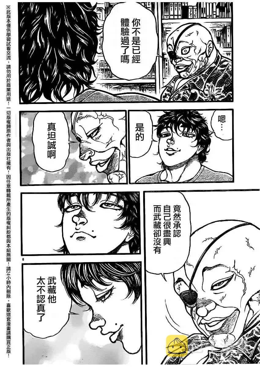 第108话 第8页