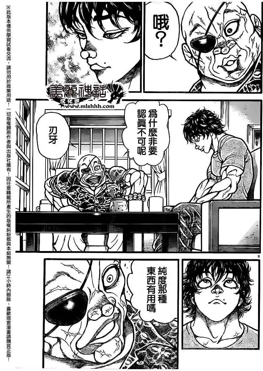 第108话 第9页