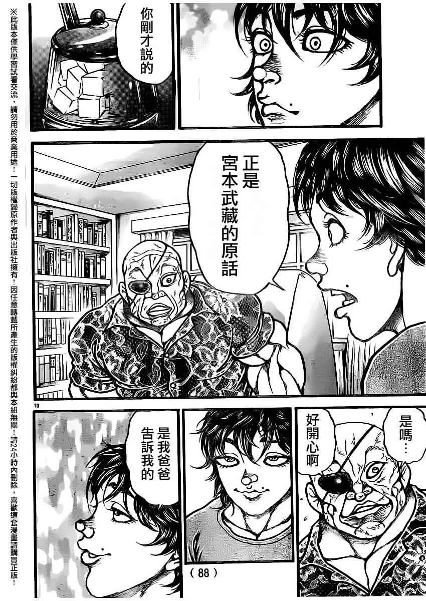 第108话 第10页