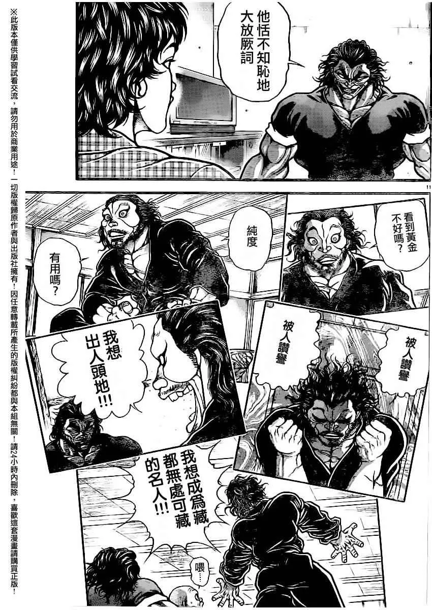 第108话 第11页