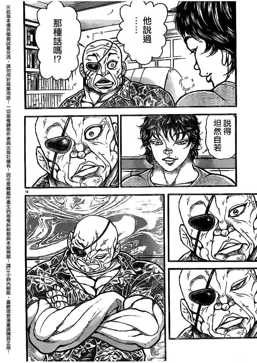 第108话 第12页