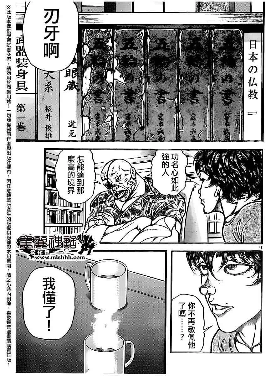 第108话 第13页