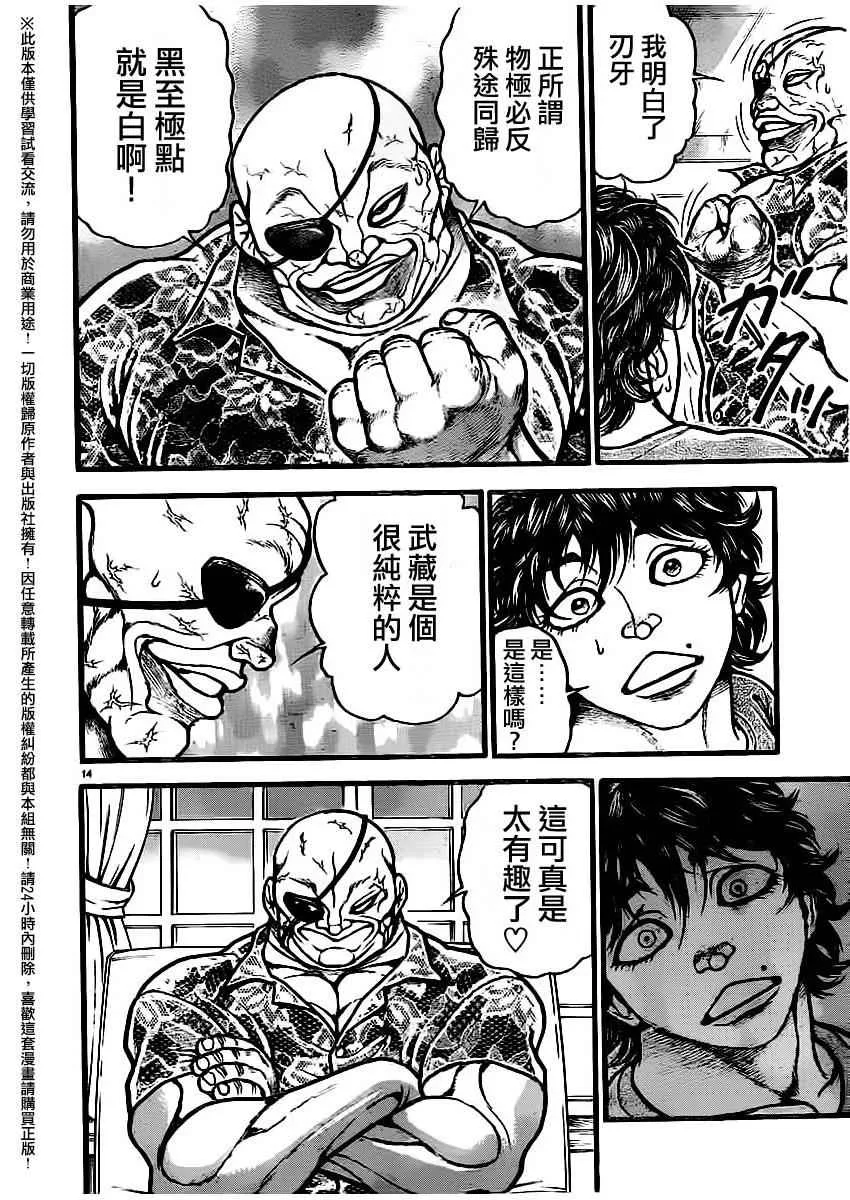 第108话 第14页