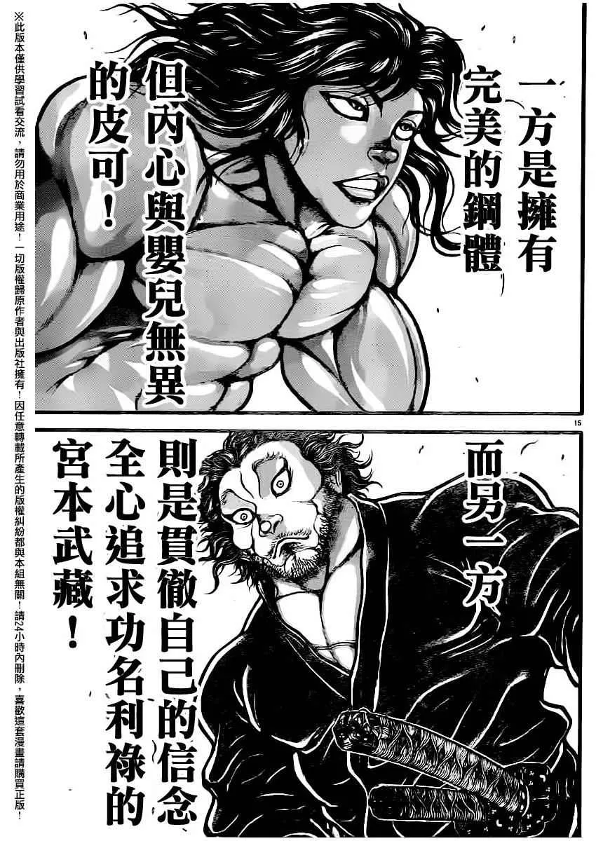 第108话 第15页