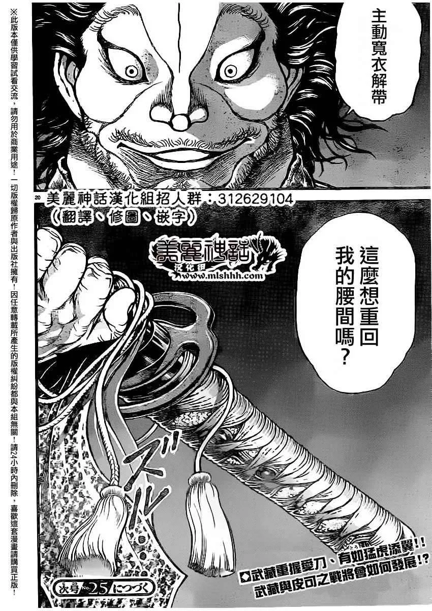 第108话 第20页