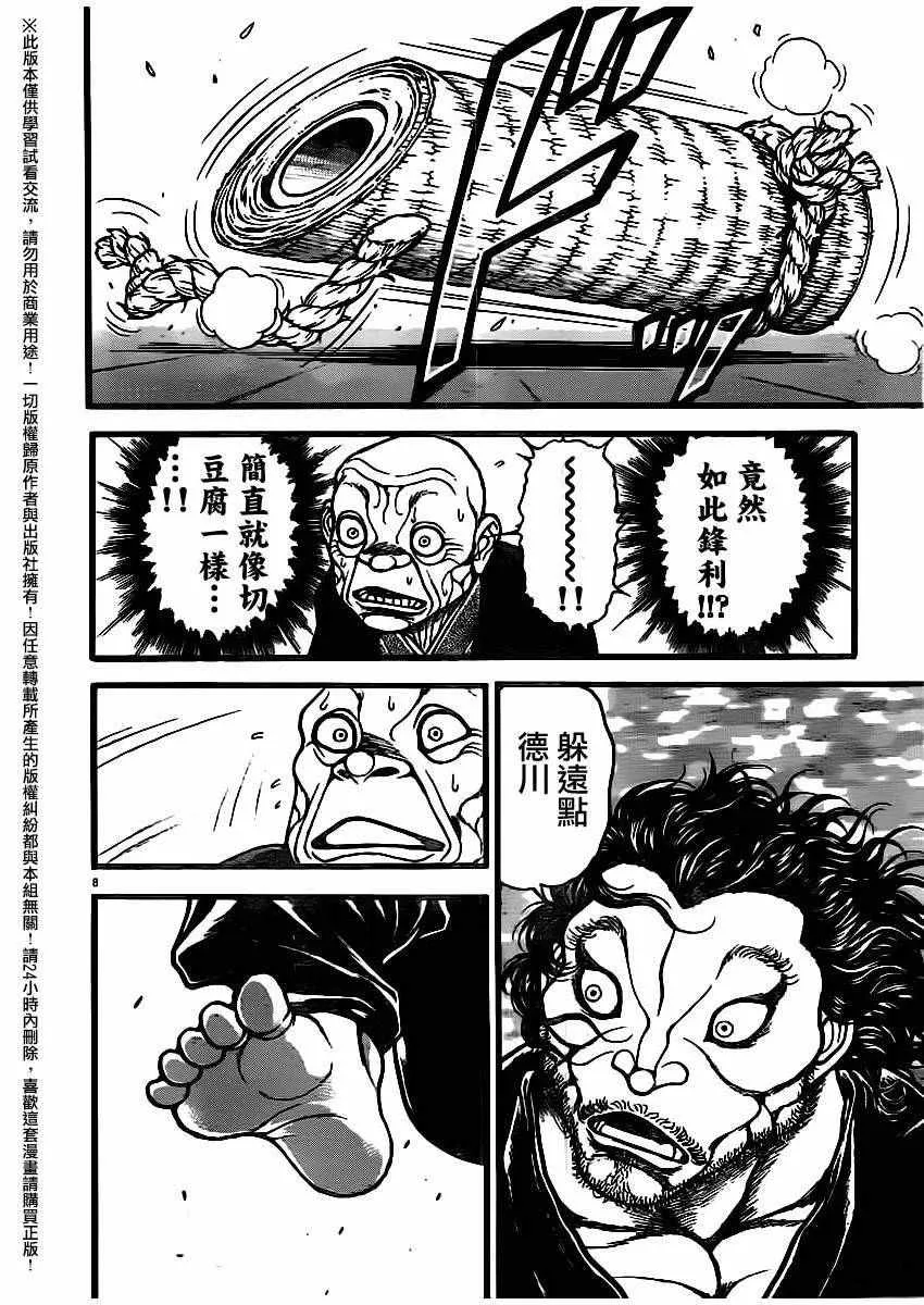 第109话 第8页