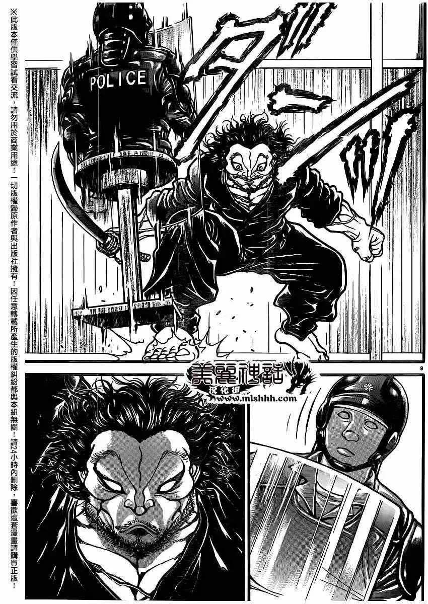 第109话 第9页