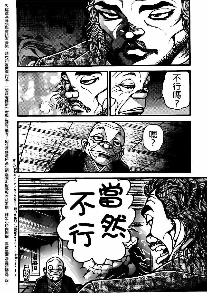 第110话 第2页