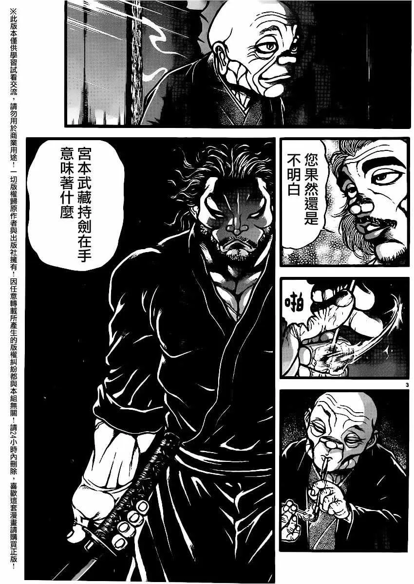第110话 第3页
