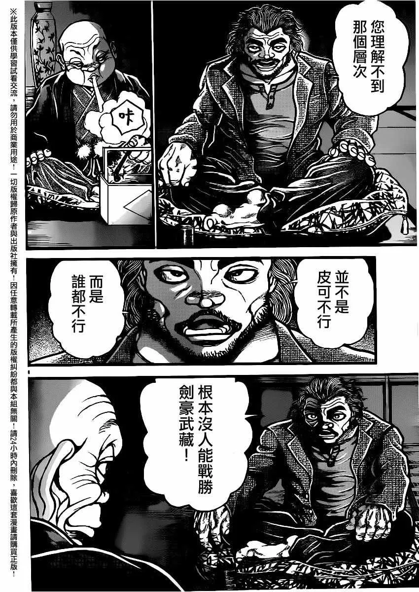 第110话 第4页