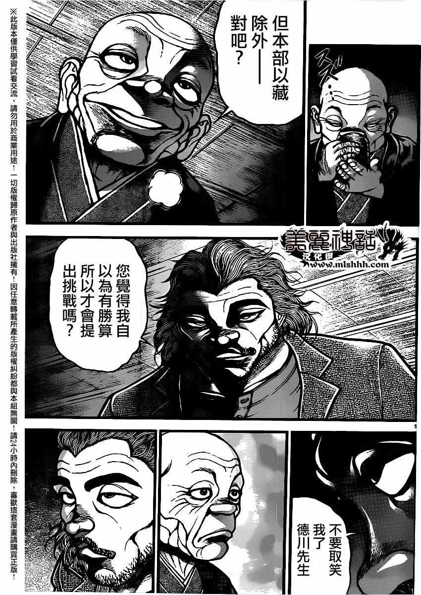 第110话 第5页