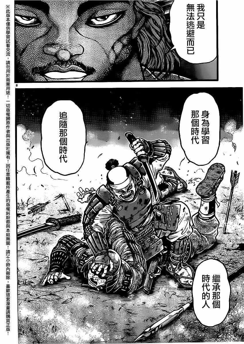 第110话 第6页