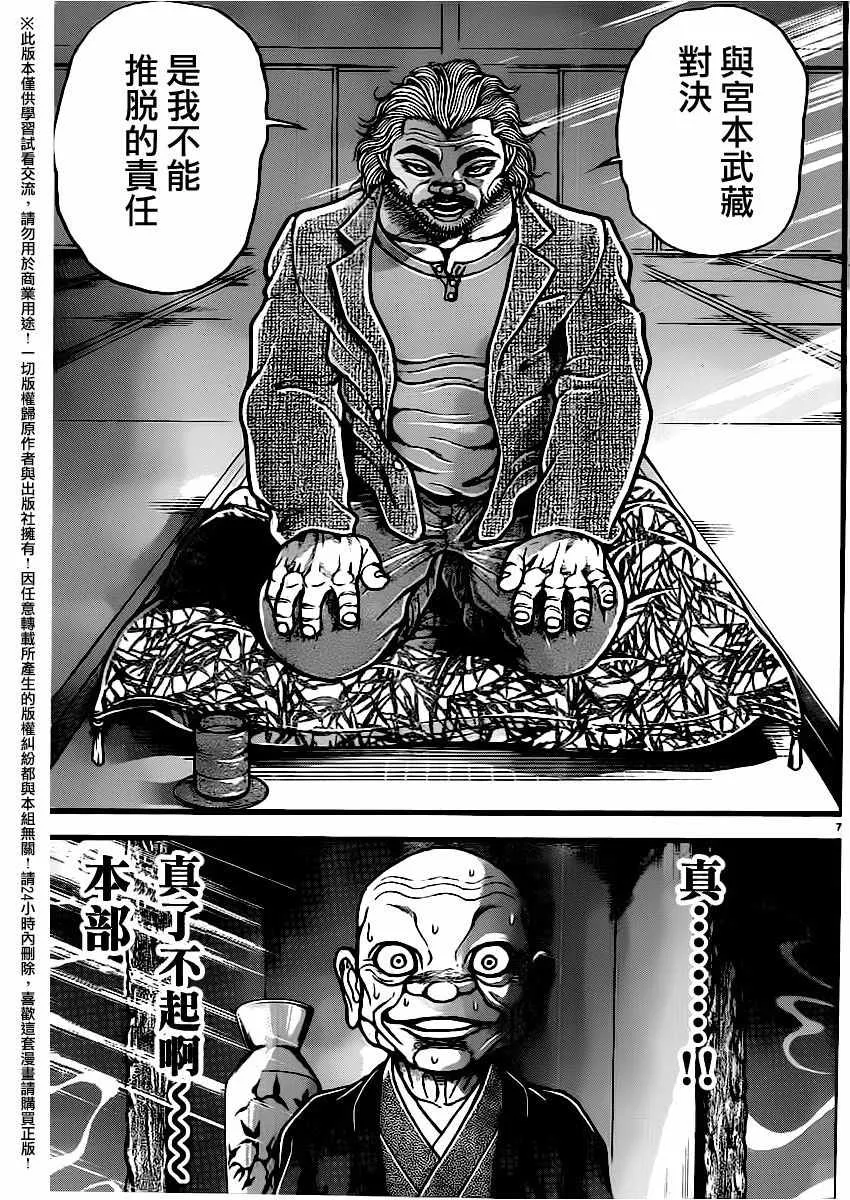 第110话 第7页