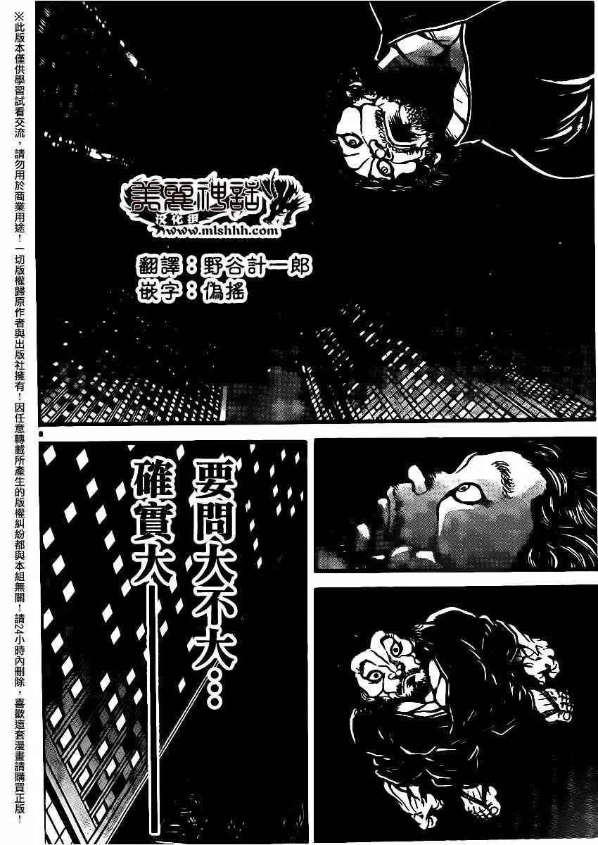 第110话 第8页