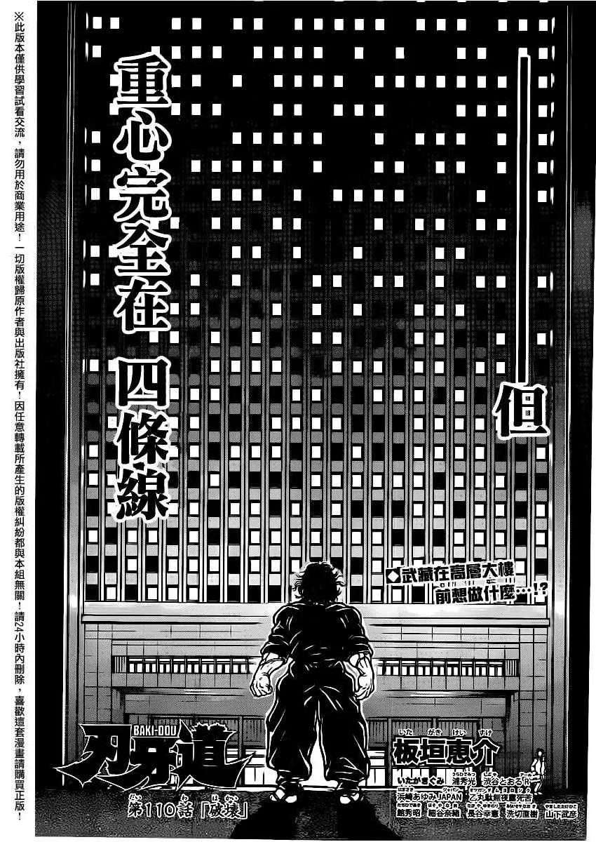 第110话 第9页