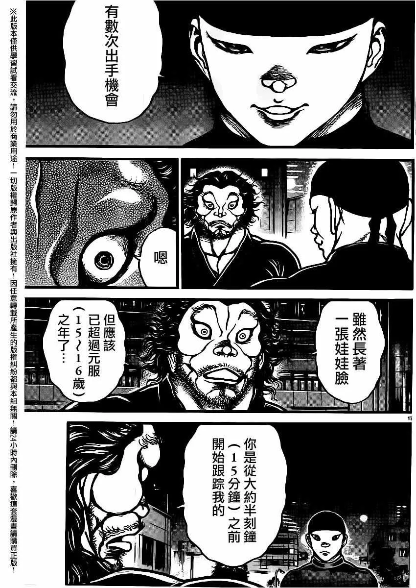 第110话 第17页