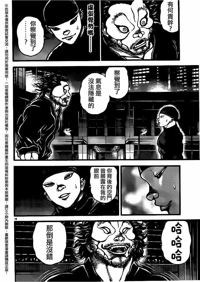 第110话 第18页