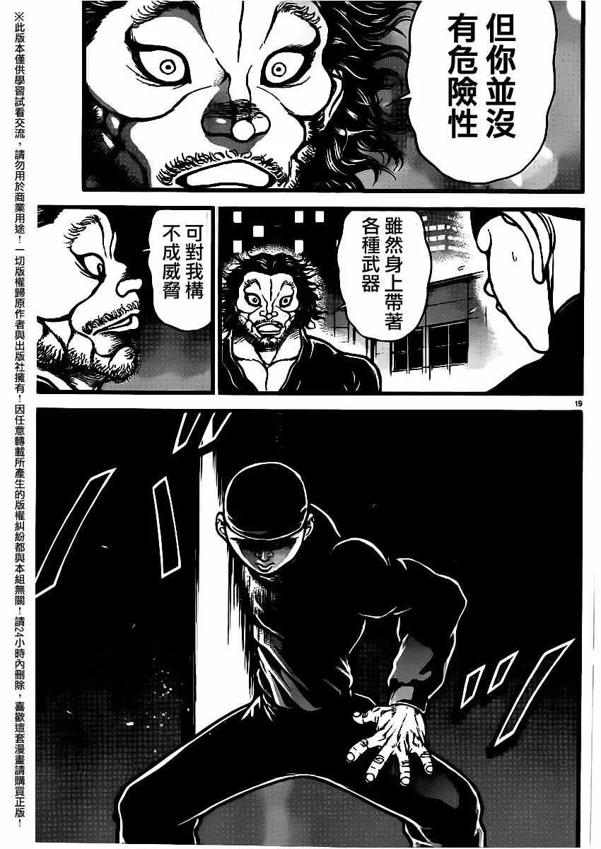 第110话 第19页