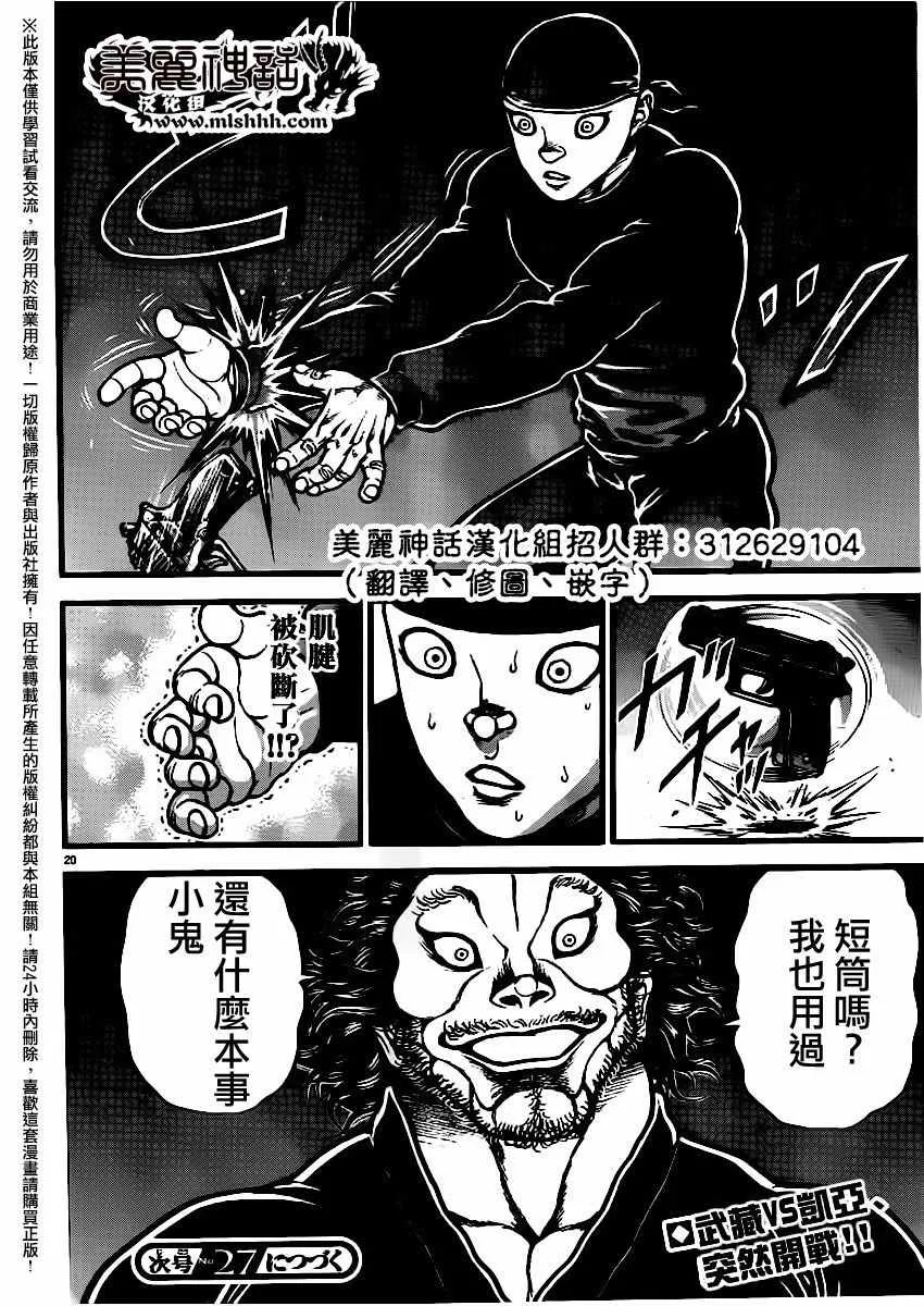 第110话 第20页