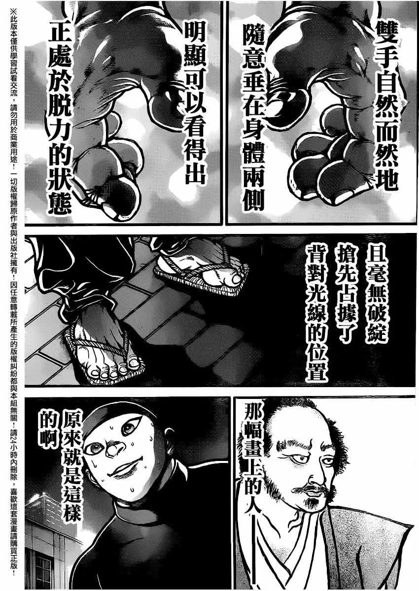第111话 第7页