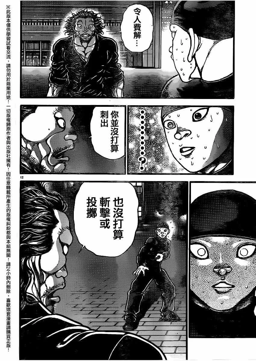 第111话 第12页