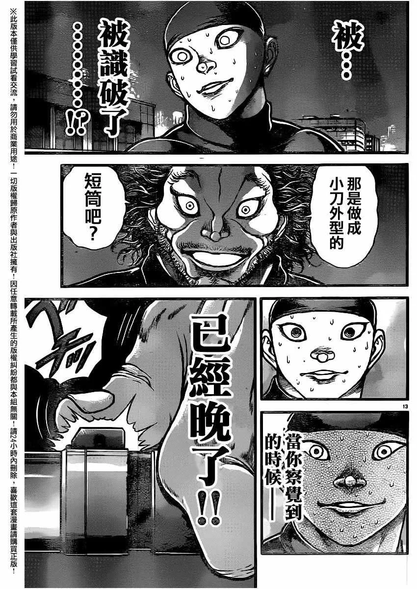 第111话 第13页