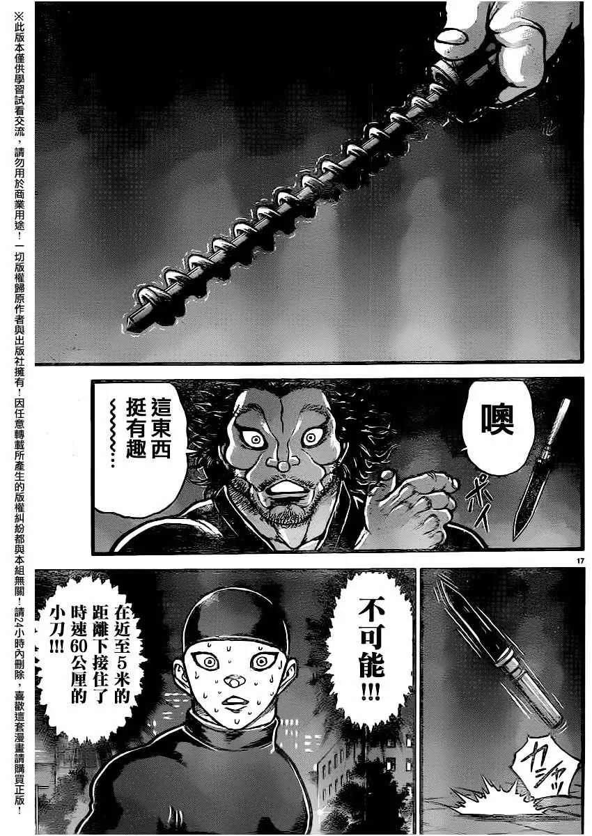 第111话 第16页