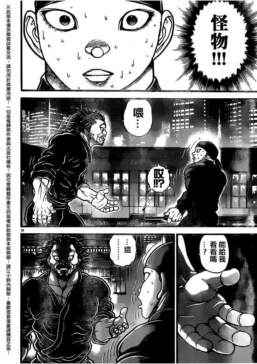 第111话 第17页