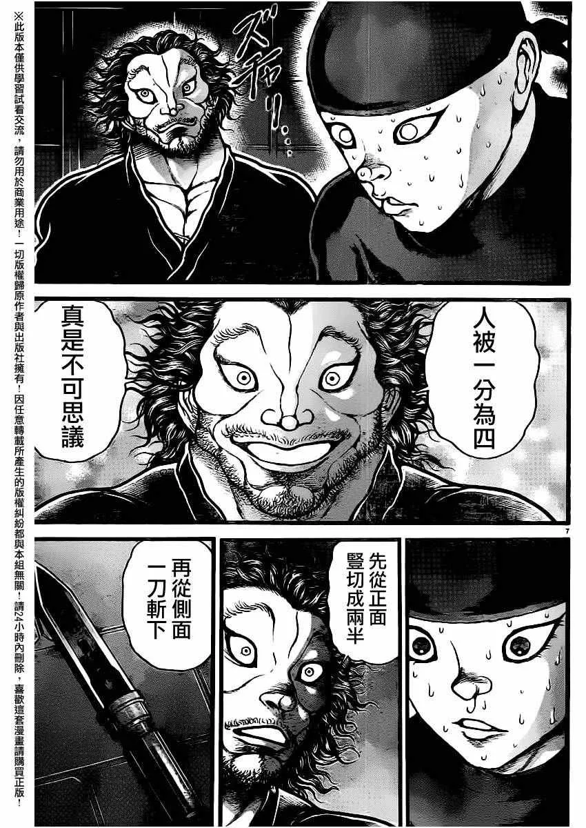 第112话 第7页