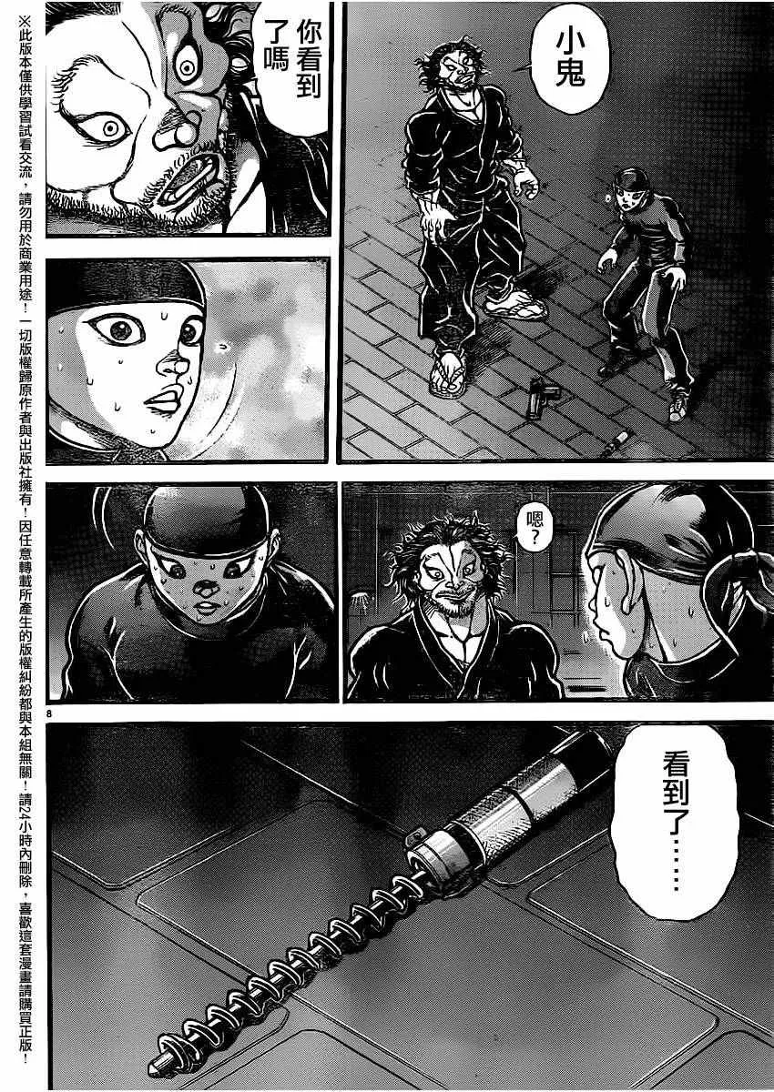 第112话 第8页