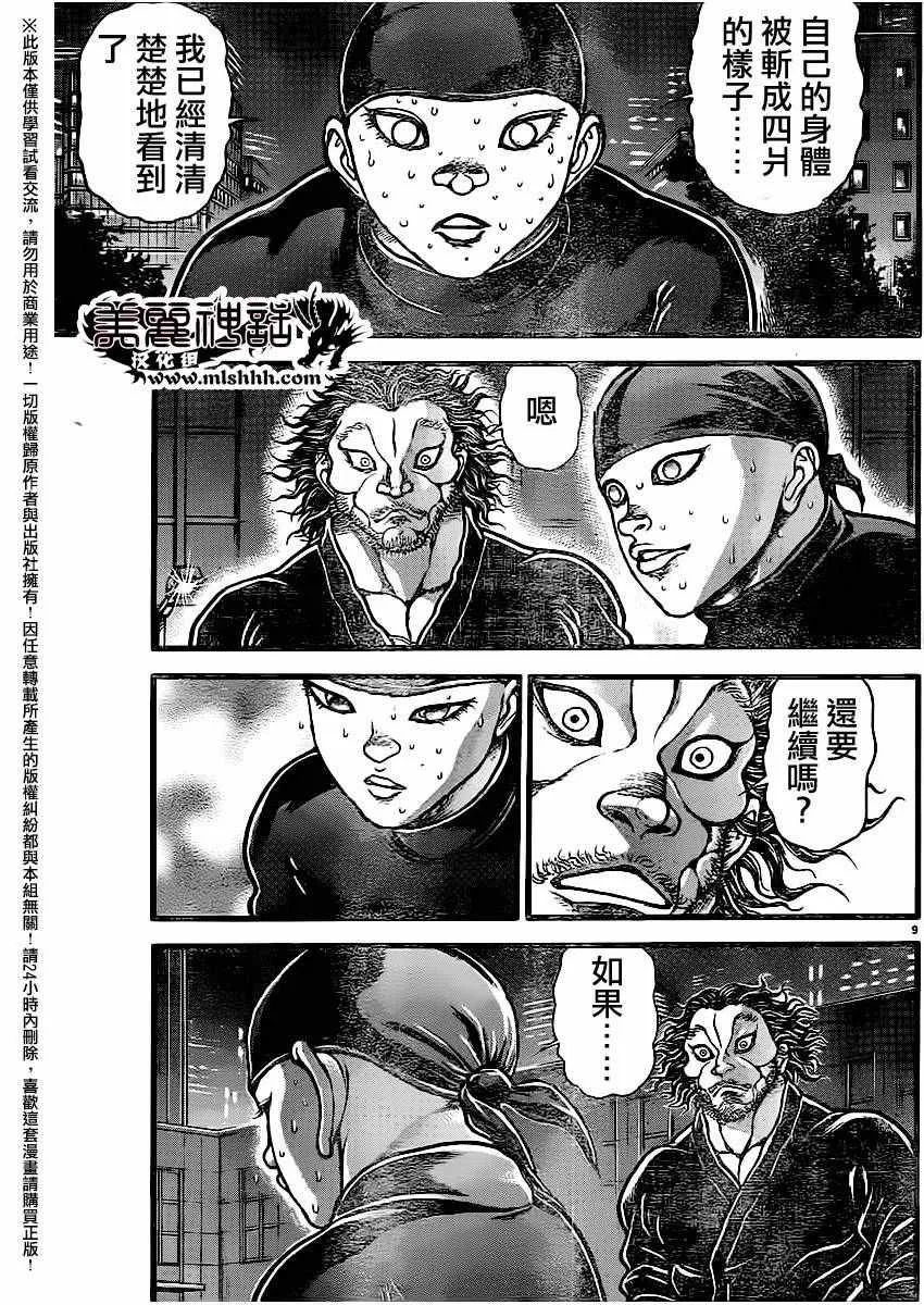 第112话 第9页