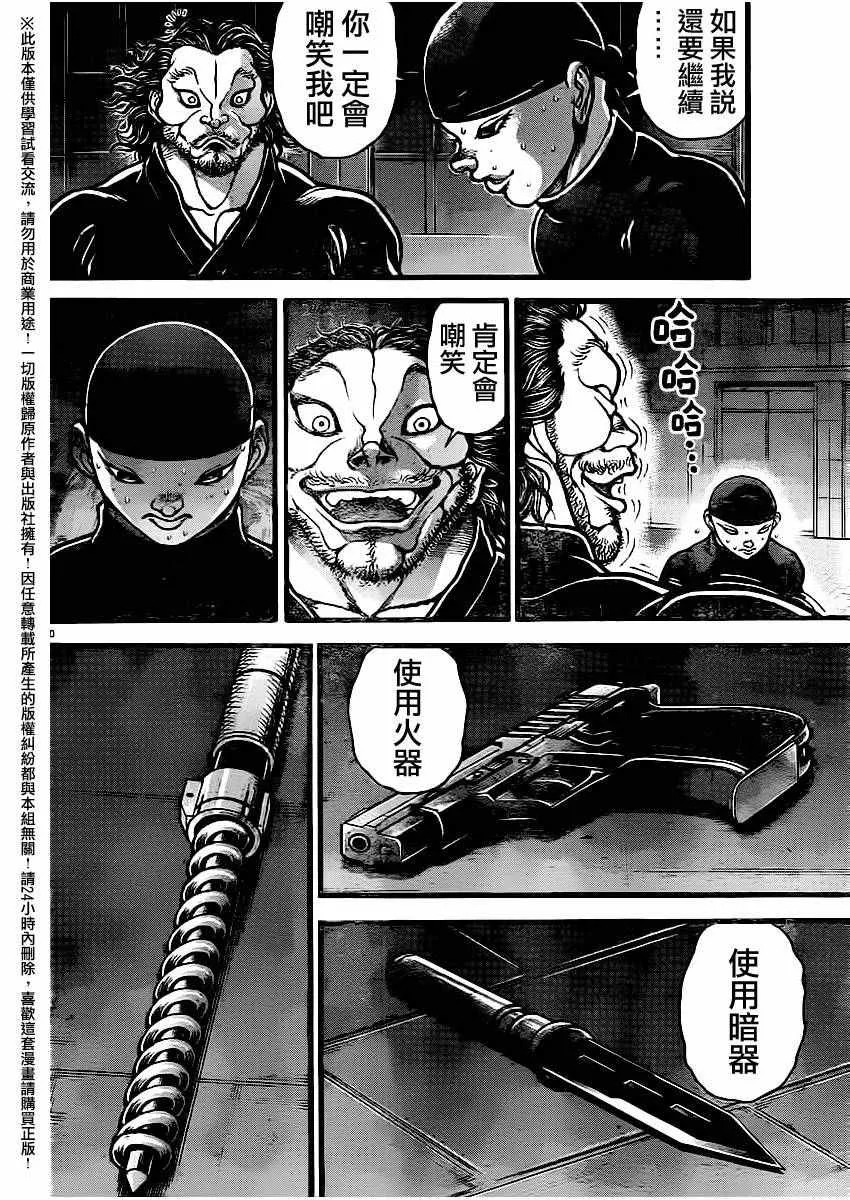 第112话 第10页