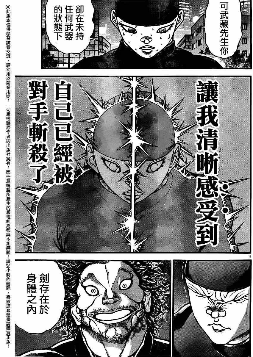 第112话 第11页