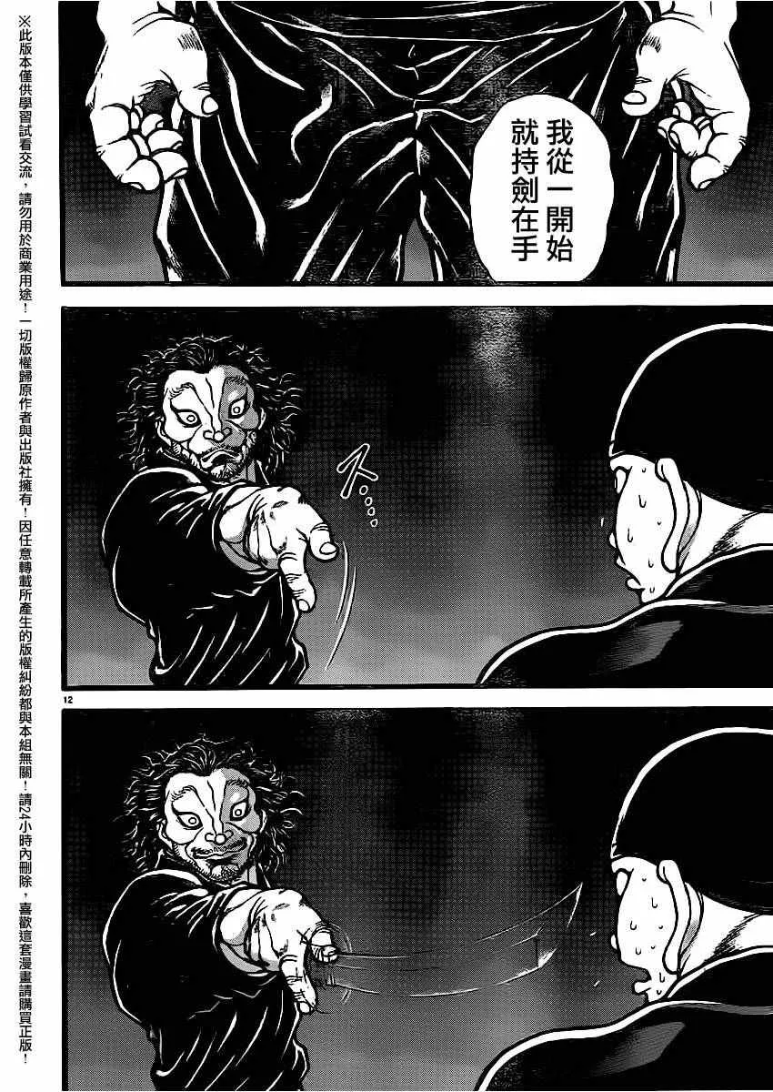 第112话 第12页