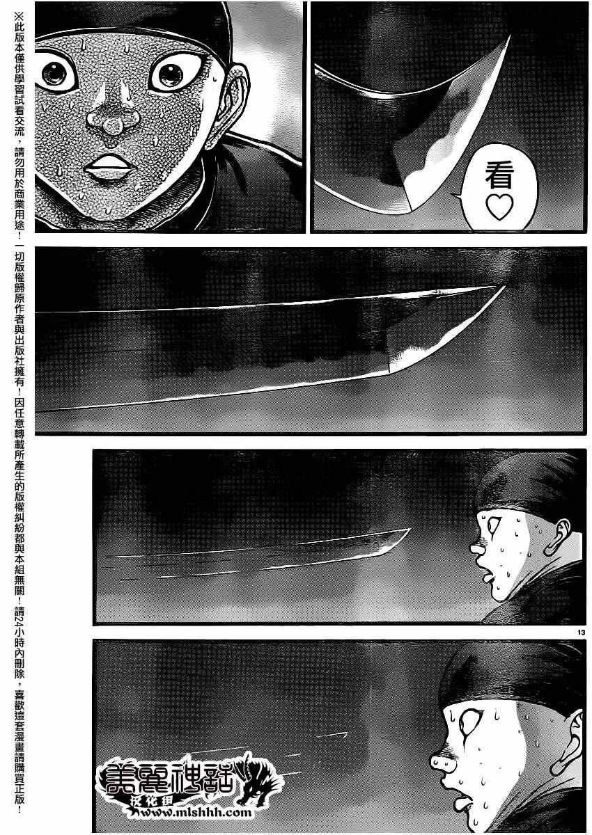 第112话 第13页
