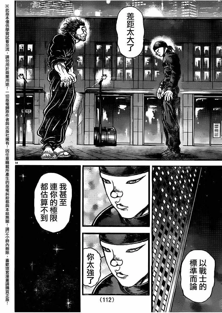 第112话 第14页