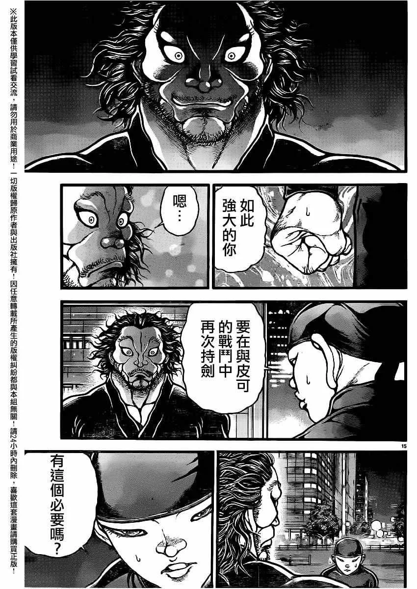 第112话 第15页