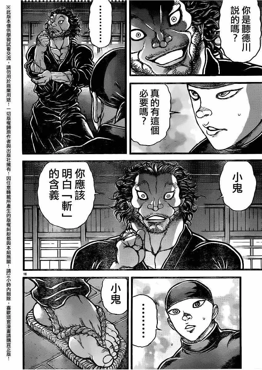 第112话 第16页