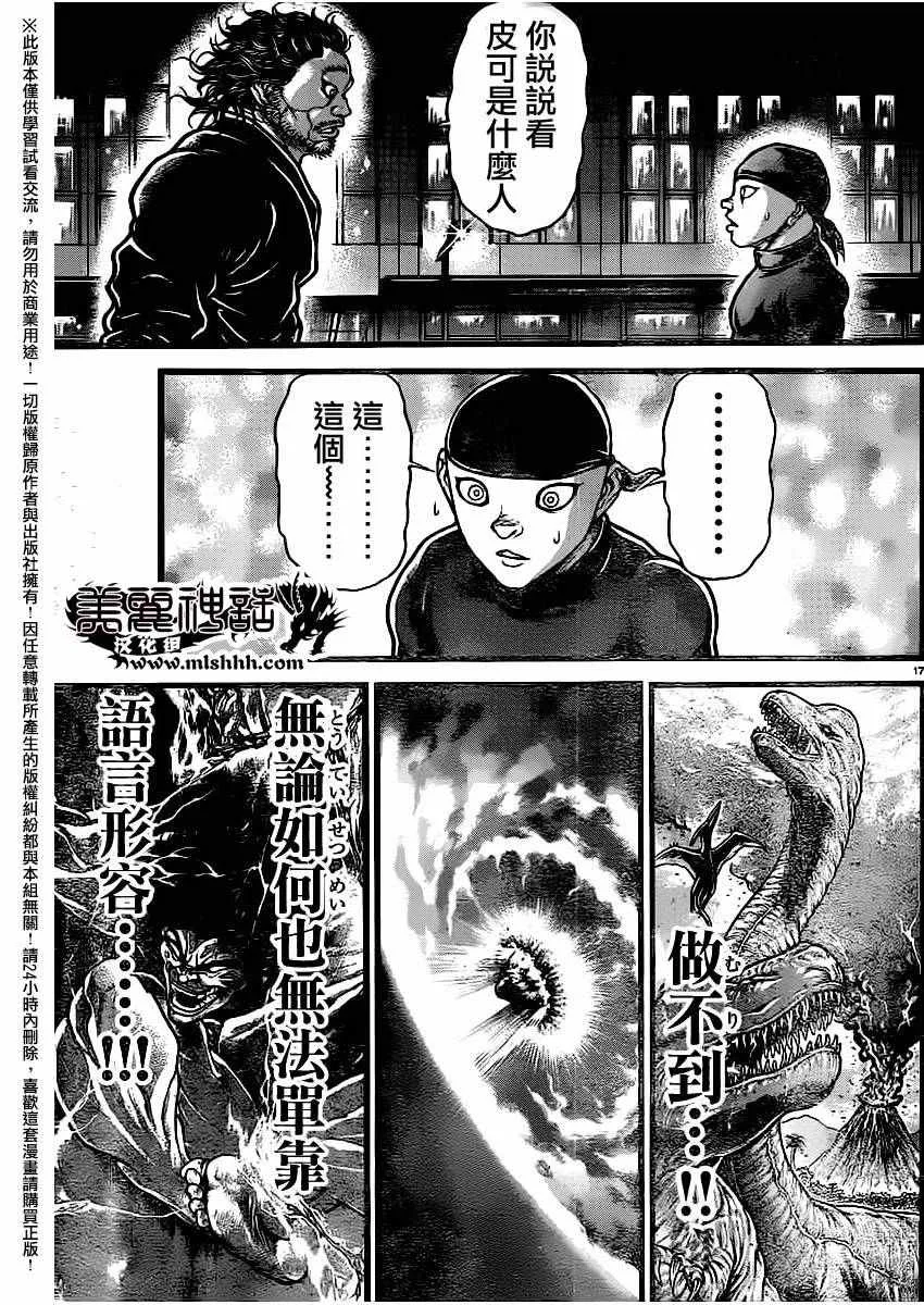 第112话 第17页